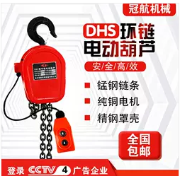 冠航電動葫蘆